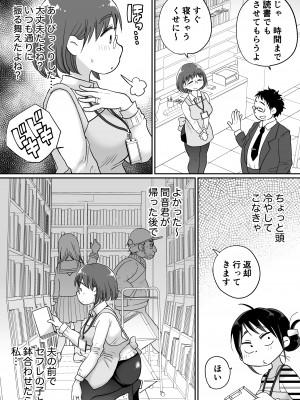 [めぎつねワークス] 図書館司書・若妻さんは欲求不満!2～寝ているダンナの前でいけないSEX! ～_12