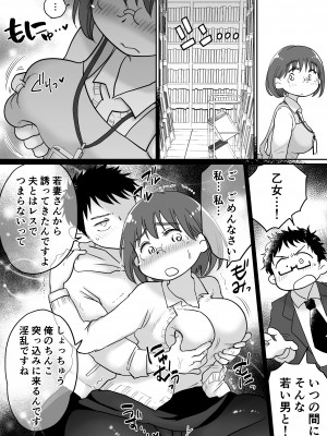 [めぎつねワークス] 図書館司書・若妻さんは欲求不満!2～寝ているダンナの前でいけないSEX! ～_13