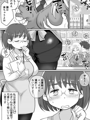 [めぎつねワークス] 図書館司書・若妻さんは欲求不満!2～寝ているダンナの前でいけないSEX! ～_03