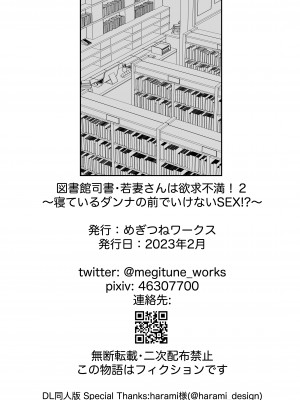 [めぎつねワークス] 図書館司書・若妻さんは欲求不満!2～寝ているダンナの前でいけないSEX! ～_47