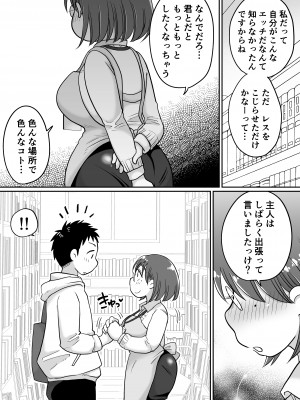 [めぎつねワークス] 図書館司書・若妻さんは欲求不満!2～寝ているダンナの前でいけないSEX! ～_45