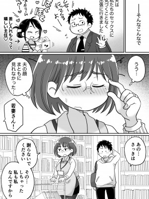 [めぎつねワークス] 図書館司書・若妻さんは欲求不満!2～寝ているダンナの前でいけないSEX! ～_44