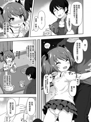 [UG] 隣人とラブる [中国翻译]_03