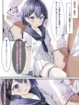 [ちゃせたの庭 (茶世太)] 精液ぶっかけが当たり前になった世界線の女の子の日常_11