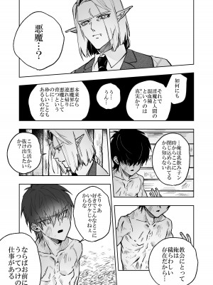 [いつかは愛で包もう (RKT)] 悪魔が来たりて肉を喰む [DL版]_37