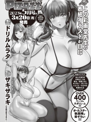 アクションピザッツ 2023年4月号 [DL版]_370