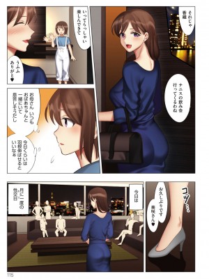 [北澤産業] 僕と彼女のお母さん [DL版]_115