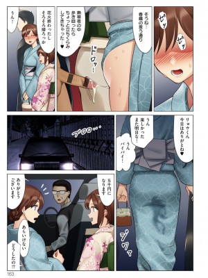 [北澤産業] 僕と彼女のお母さん [DL版]_163