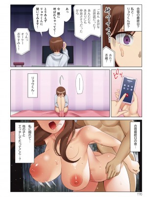 [北澤産業] 僕と彼女のお母さん [DL版]_176