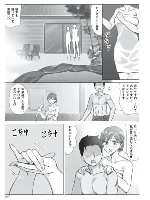 [北澤産業] 僕と彼女のお母さん [DL版]_187