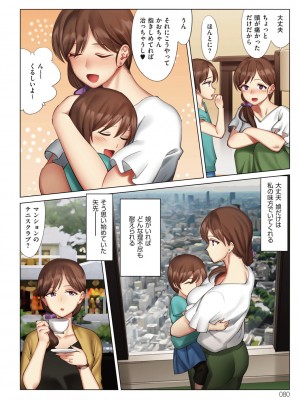 [北澤産業] 僕と彼女のお母さん [DL版]_080