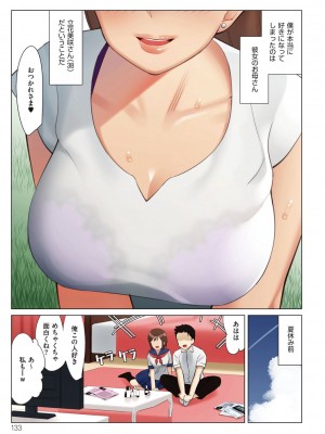 [北澤産業] 僕と彼女のお母さん [DL版]_133