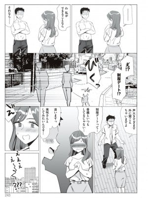 [北澤産業] 僕と彼女のお母さん [DL版]_243