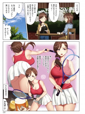 [北澤産業] 僕と彼女のお母さん [DL版]_081
