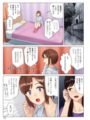 [北澤産業] 僕と彼女のお母さん [DL版]_175