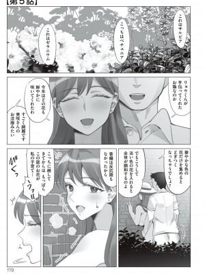 [北澤産業] 僕と彼女のお母さん [DL版]_179