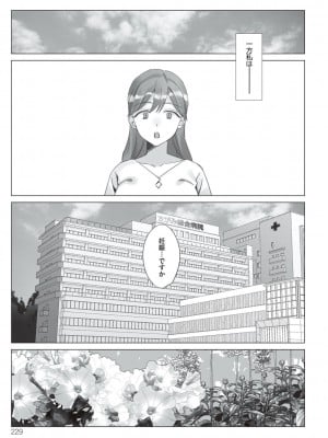 [北澤産業] 僕と彼女のお母さん [DL版]_229