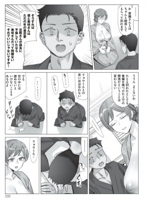 [北澤産業] 僕と彼女のお母さん [DL版]_209