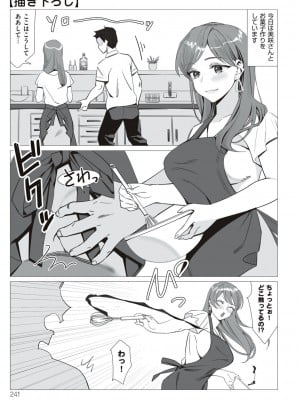 [北澤産業] 僕と彼女のお母さん [DL版]_241