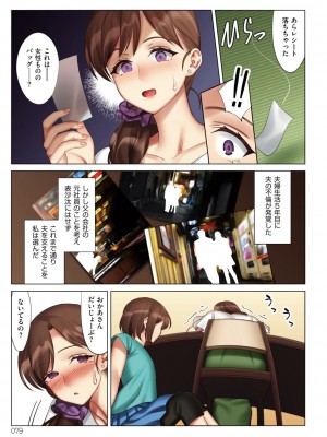 [北澤産業] 僕と彼女のお母さん [DL版]_079