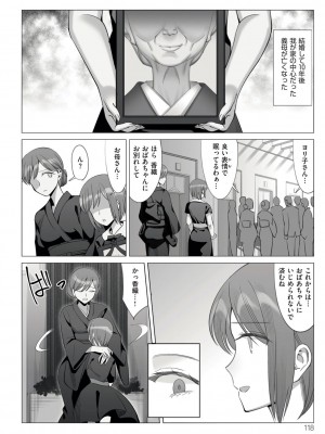 [北澤産業] 僕と彼女のお母さん [DL版]_118