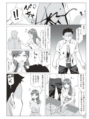 [北澤産業] 僕と彼女のお母さん [DL版]_242