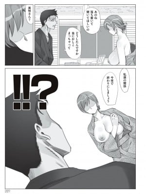 [北澤産業] 僕と彼女のお母さん [DL版]_207