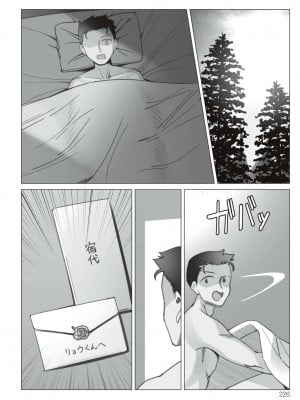 [北澤産業] 僕と彼女のお母さん [DL版]_226