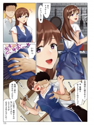 [北澤産業] 僕と彼女のお母さん [DL版]_135