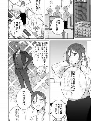 [たまごキッチン (桑井とみ)] 元悪役令嬢と闇落ち王子 [DL版]_18