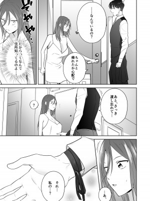 [たまごキッチン (桑井とみ)] 元悪役令嬢と闇落ち王子 [DL版]_43