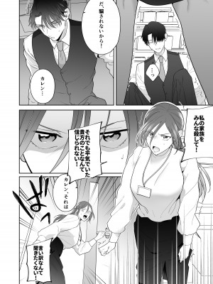 [たまごキッチン (桑井とみ)] 元悪役令嬢と闇落ち王子 [DL版]_36