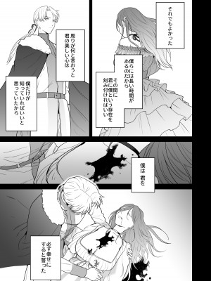 [たまごキッチン (桑井とみ)] 元悪役令嬢と闇落ち王子 [DL版]_87