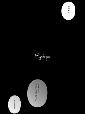 [たまごキッチン (桑井とみ)] 元悪役令嬢と闇落ち王子 [DL版]_79