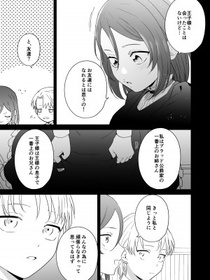 [たまごキッチン (桑井とみ)] 元悪役令嬢と闇落ち王子 [DL版]_83