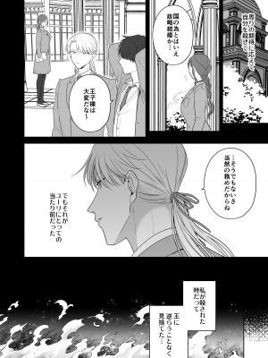 [たまごキッチン (桑井とみ)] 元悪役令嬢と闇落ち王子 [DL版]_40