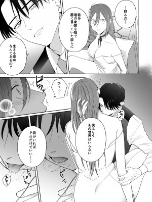 [たまごキッチン (桑井とみ)] 元悪役令嬢と闇落ち王子 [DL版]_53