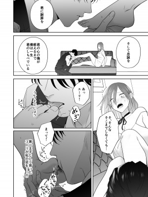 [たまごキッチン (桑井とみ)] 元悪役令嬢と闇落ち王子 [DL版]_58