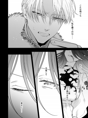 [たまごキッチン (桑井とみ)] 元悪役令嬢と闇落ち王子 [DL版]_12