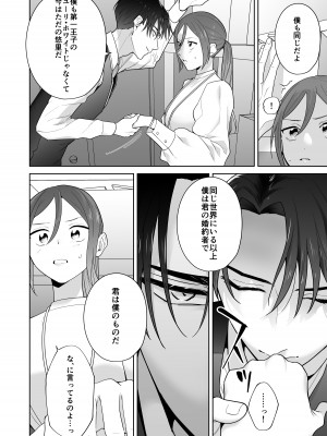 [たまごキッチン (桑井とみ)] 元悪役令嬢と闇落ち王子 [DL版]_26