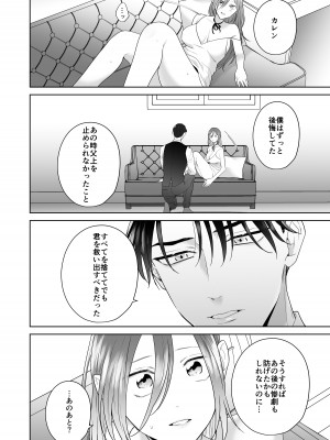 [たまごキッチン (桑井とみ)] 元悪役令嬢と闇落ち王子 [DL版]_50