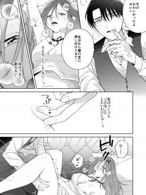 [たまごキッチン (桑井とみ)] 元悪役令嬢と闇落ち王子 [DL版]_63