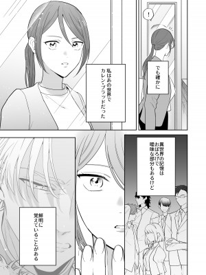 [たまごキッチン (桑井とみ)] 元悪役令嬢と闇落ち王子 [DL版]_15