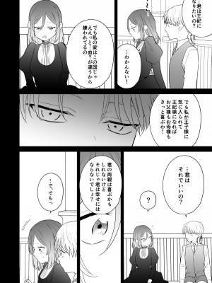 [たまごキッチン (桑井とみ)] 元悪役令嬢と闇落ち王子 [DL版]_82