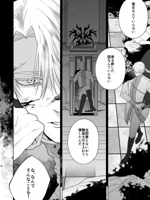 [たまごキッチン (桑井とみ)] 元悪役令嬢と闇落ち王子 [DL版]_52