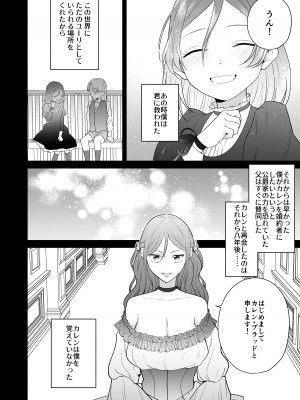 [たまごキッチン (桑井とみ)] 元悪役令嬢と闇落ち王子 [DL版]_86