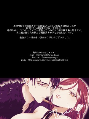 [たまごキッチン (桑井とみ)] 元悪役令嬢と闇落ち王子 [DL版]_93