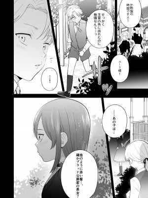 [たまごキッチン (桑井とみ)] 元悪役令嬢と闇落ち王子 [DL版]_80