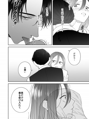 [たまごキッチン (桑井とみ)] 元悪役令嬢と闇落ち王子 [DL版]_54