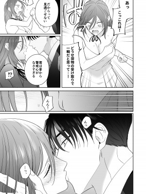 [たまごキッチン (桑井とみ)] 元悪役令嬢と闇落ち王子 [DL版]_47